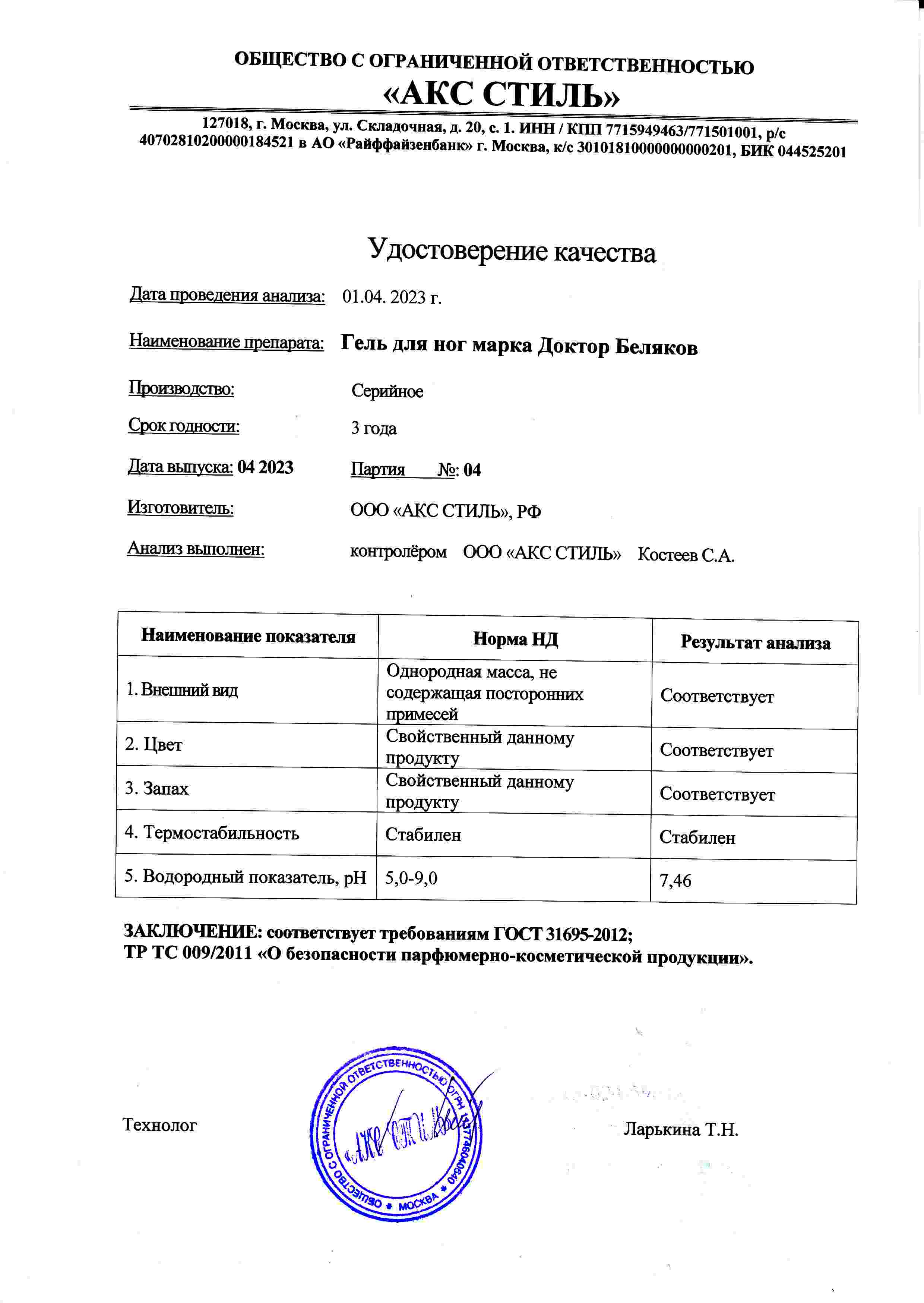 Паспорт №042023